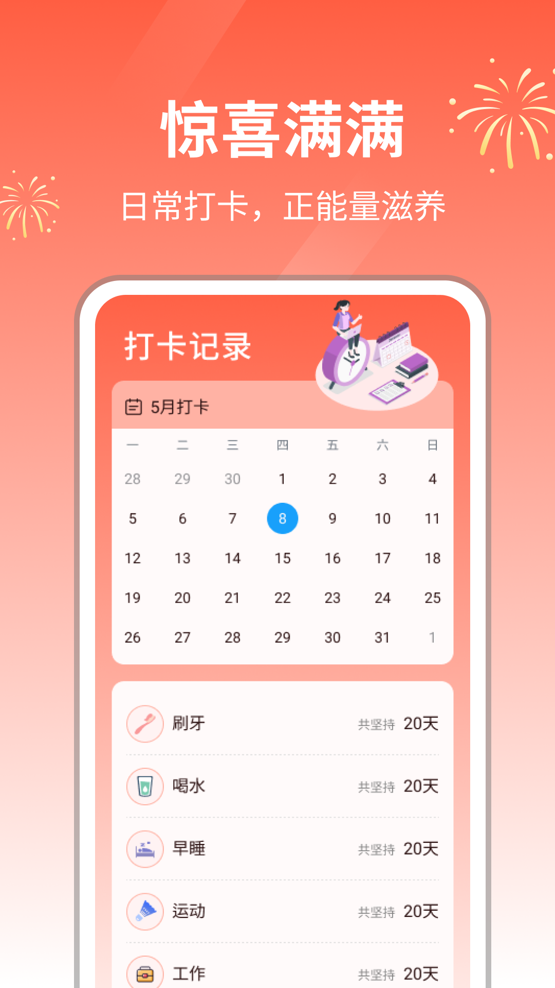惊喜满满