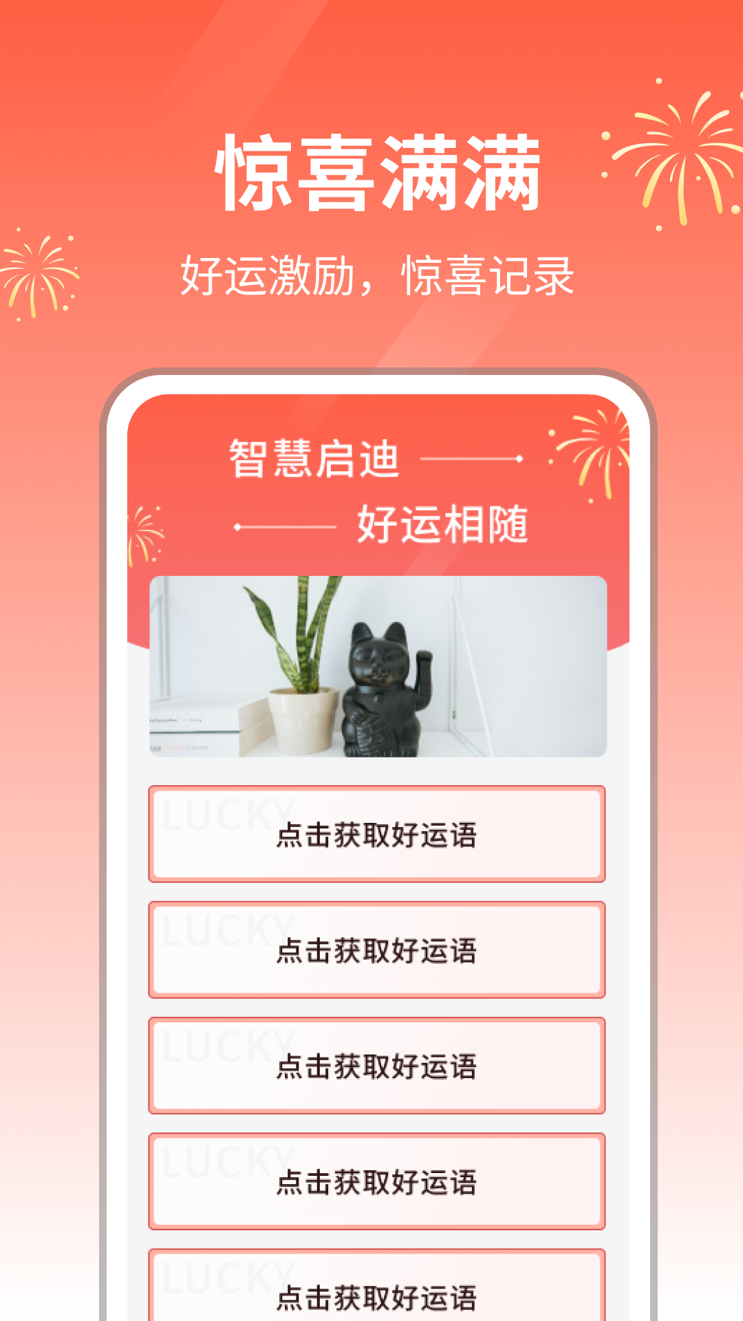 惊喜满满