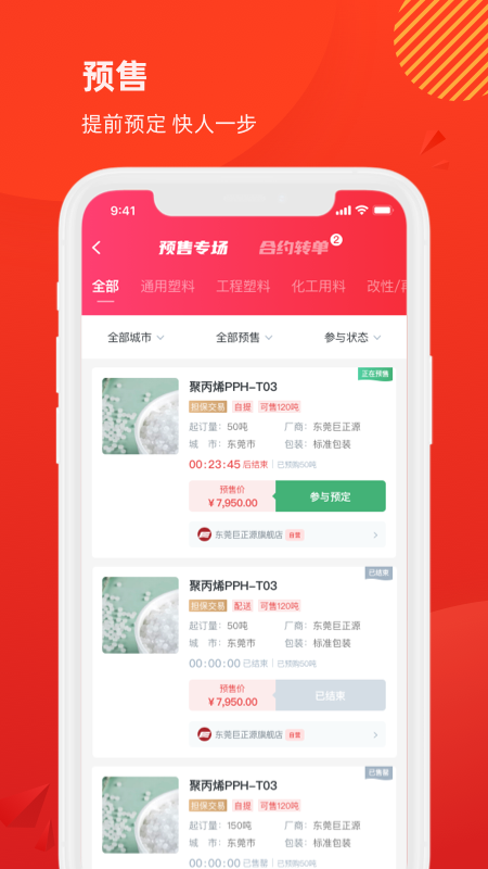 聚多多化塑