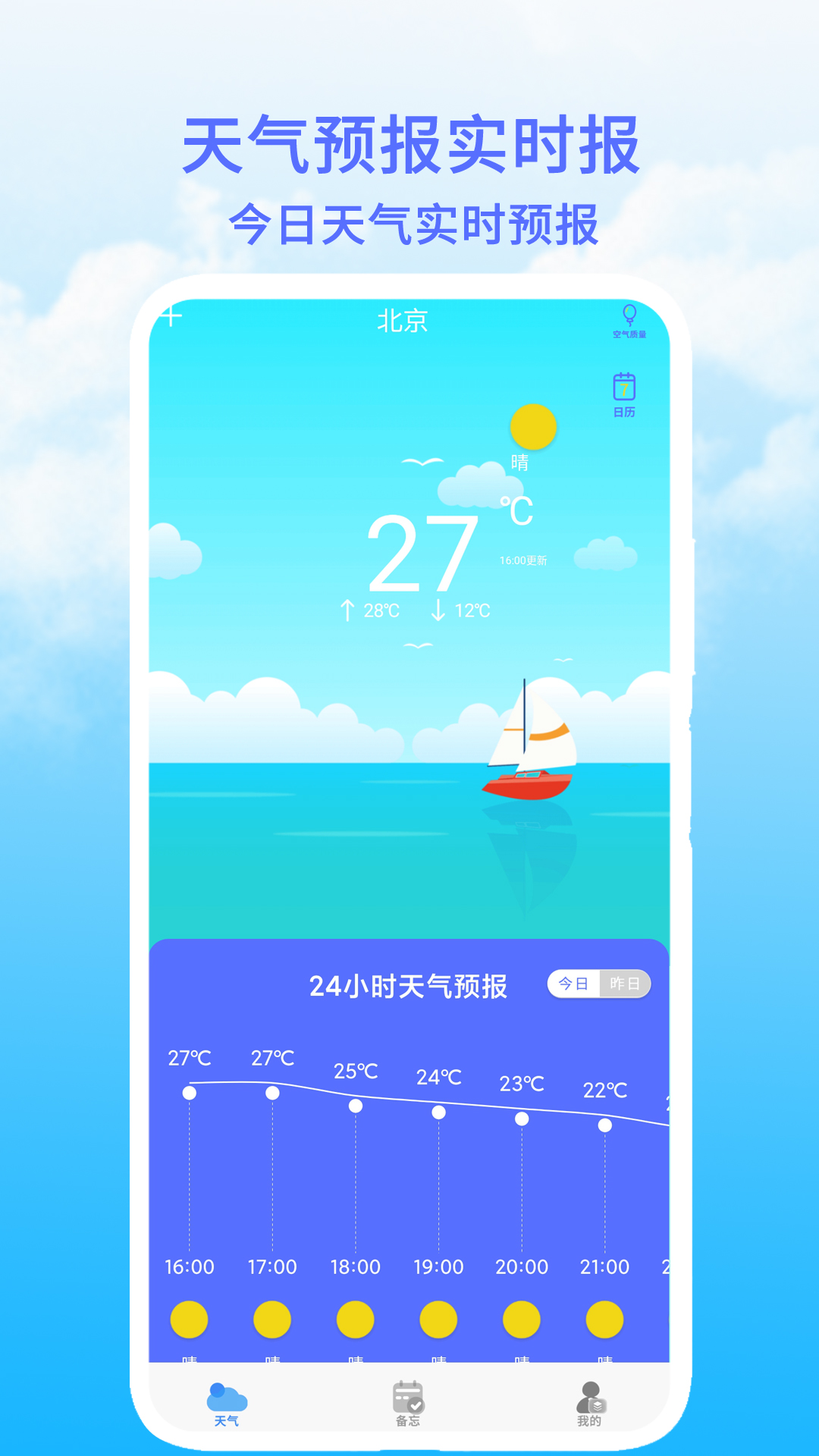 天气预报实时报_截图3