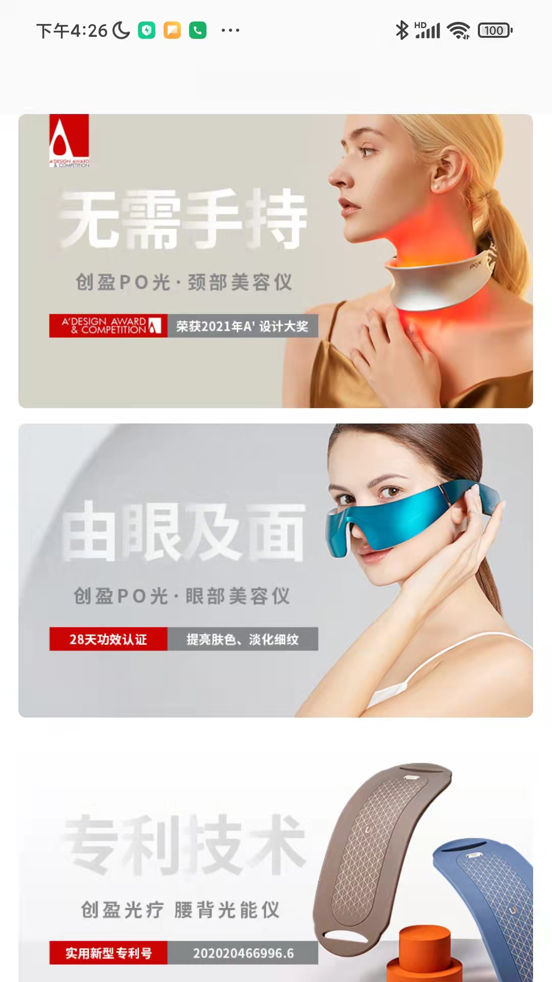 创盈智慧生活_截图4