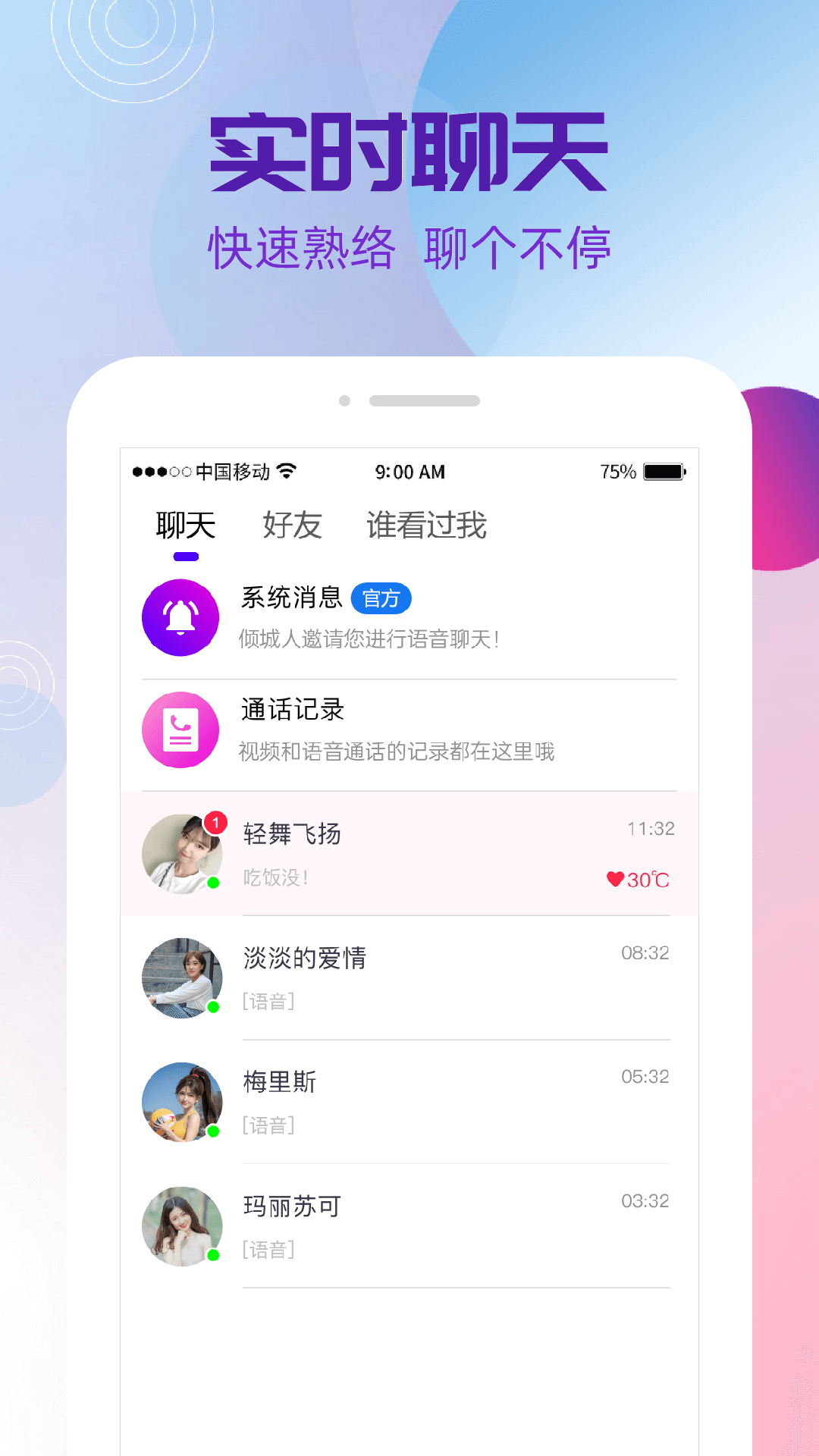 夜盼_截图2