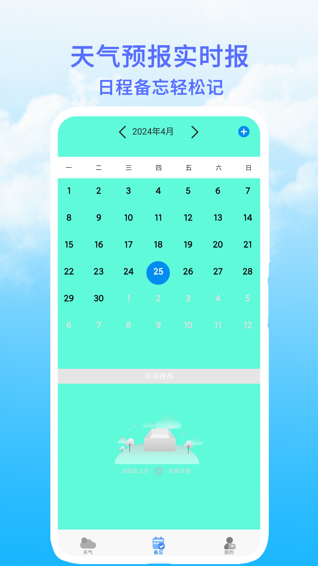 天气预报实时报_截图2