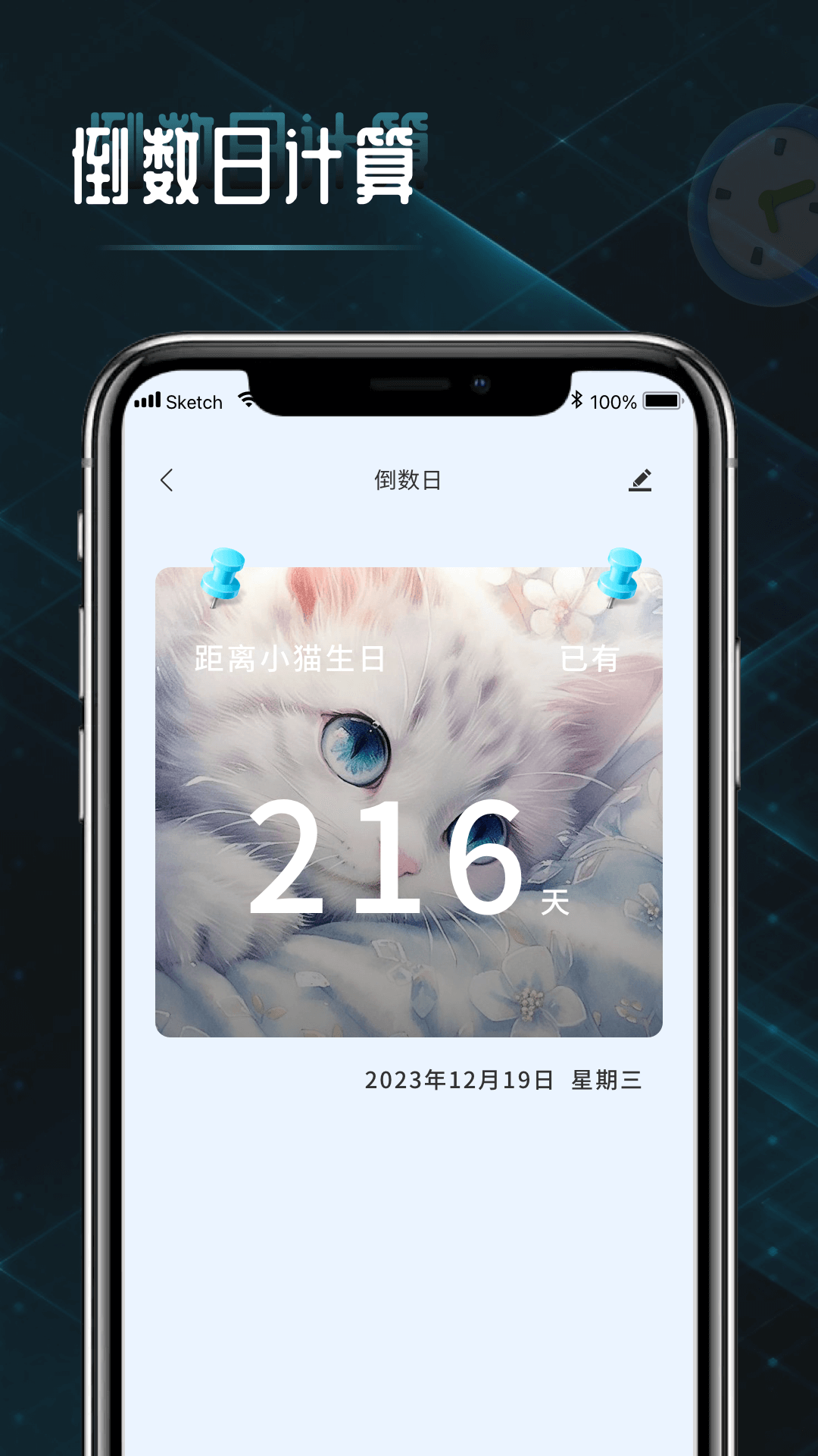 时间计算器_截图3