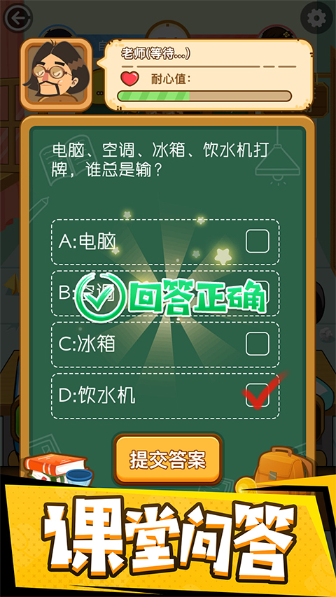 同桌大作战_截图3