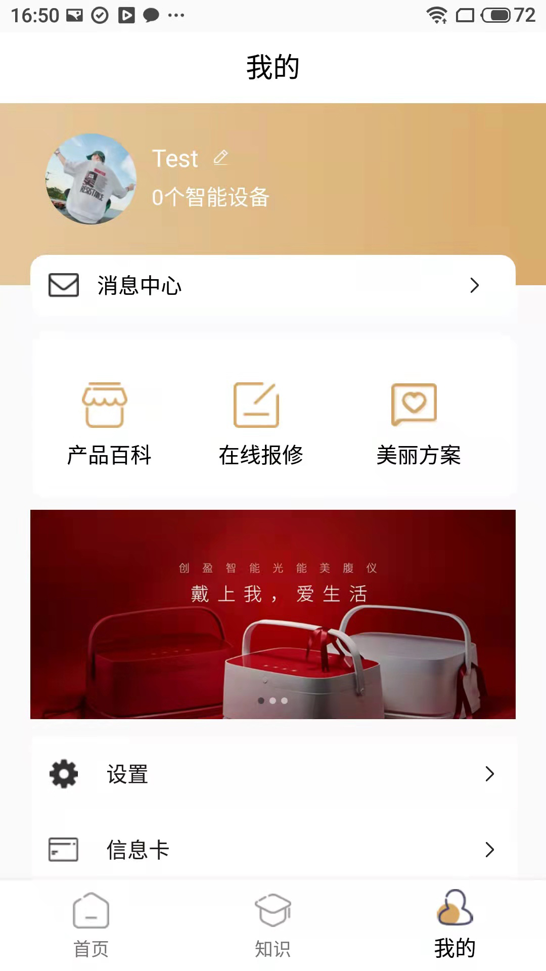 创盈智慧生活_截图5