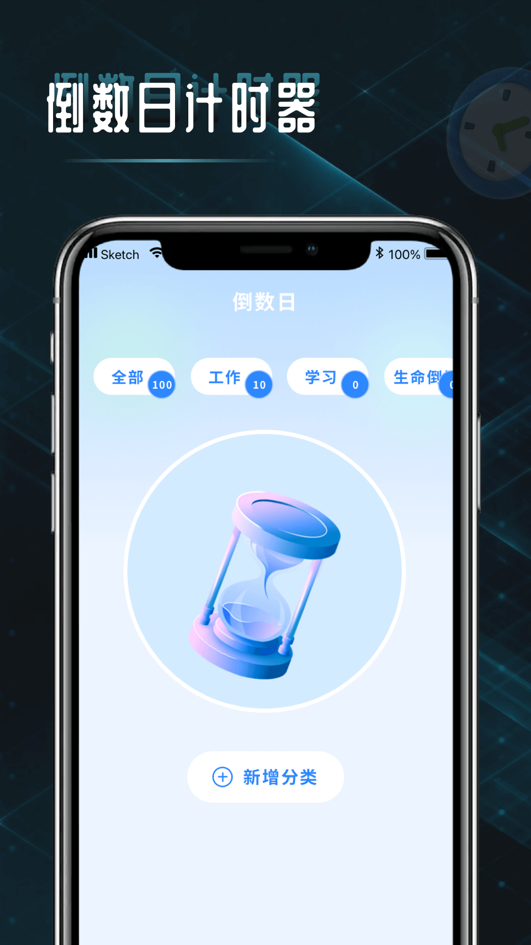 时间计算器_截图2