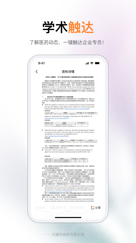 无界学术_截图2