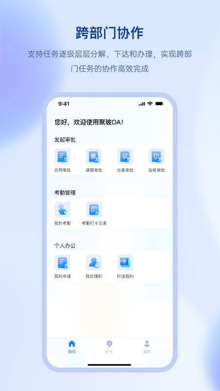 聚玻oa_截图1