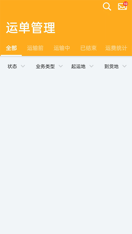冷易通司机_截图4