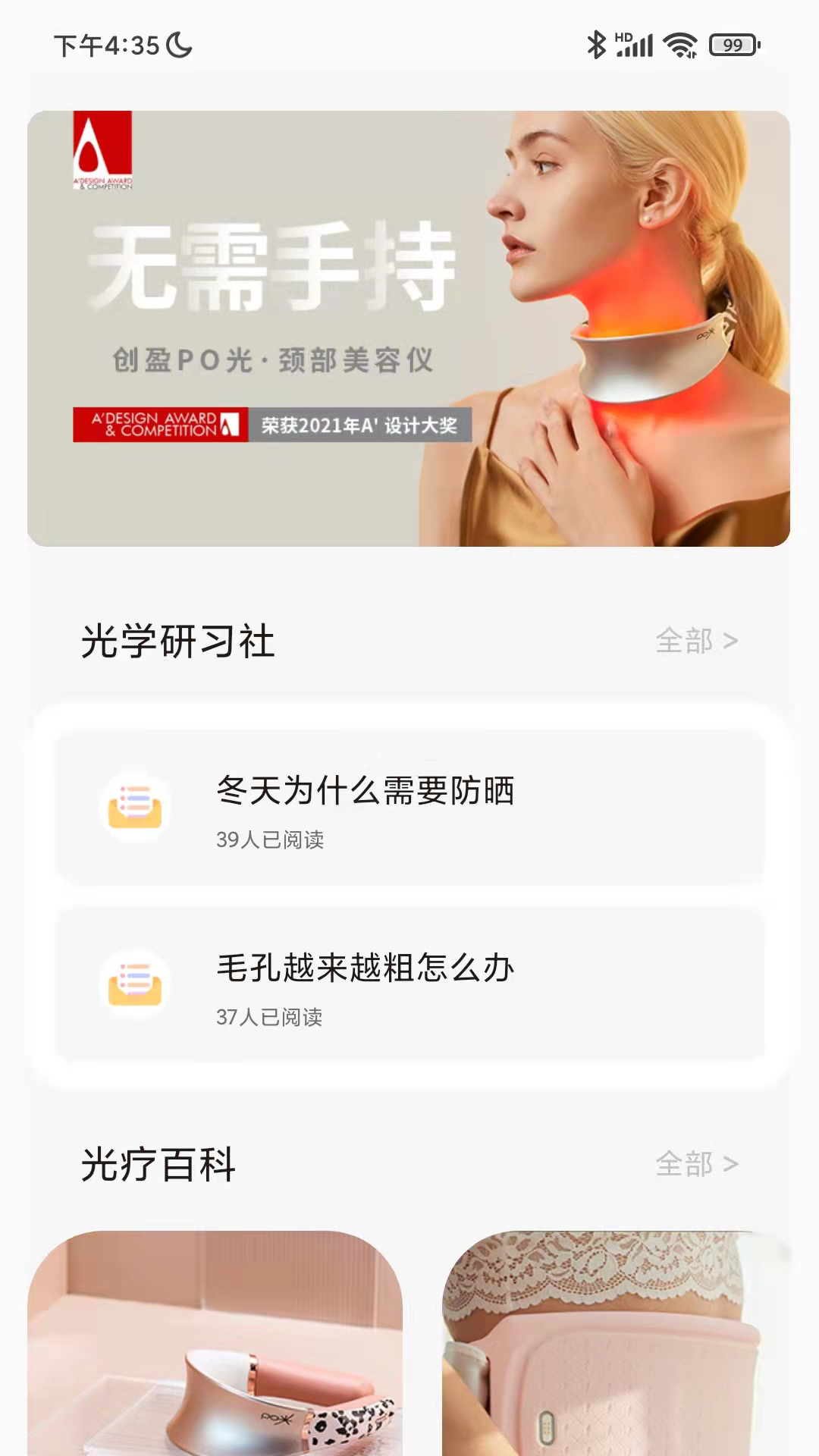 创盈智慧生活_截图2
