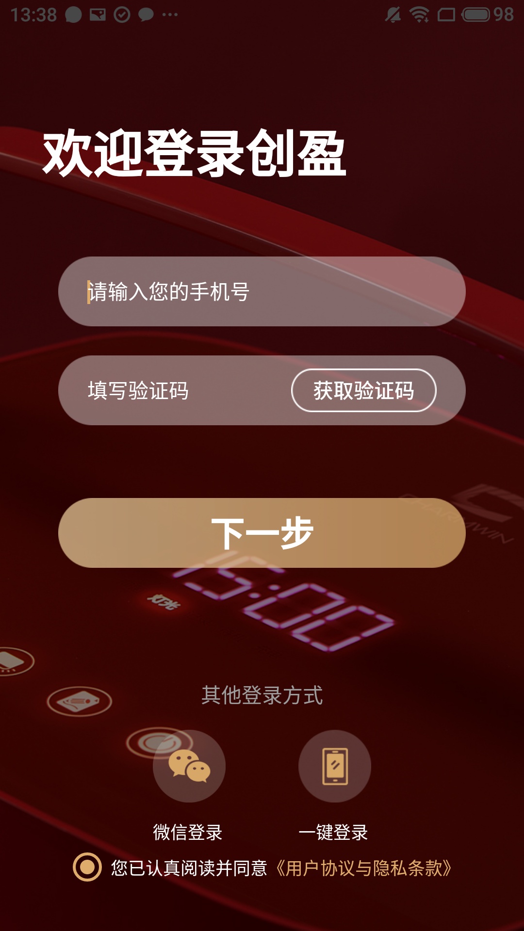 创盈智慧生活_截图3