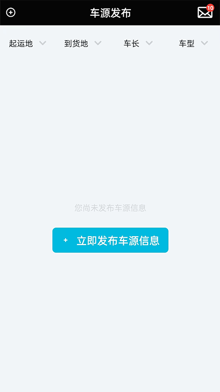 冷易通司机_截图3