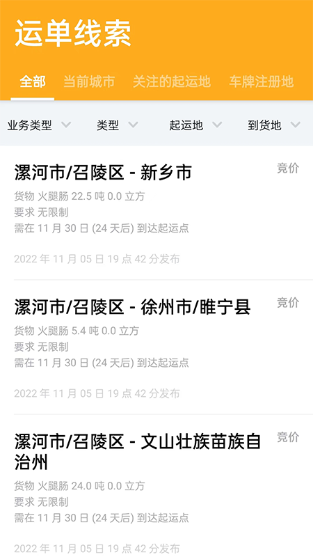 冷易通司机_截图2