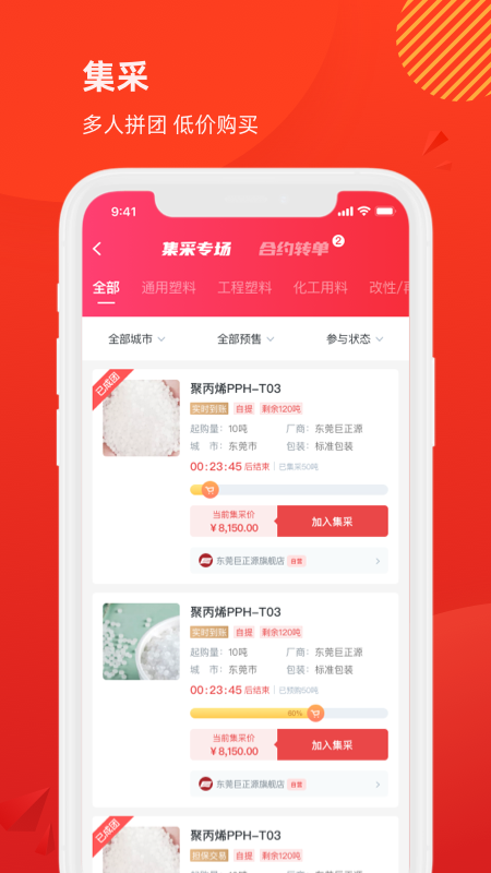 聚多多化塑