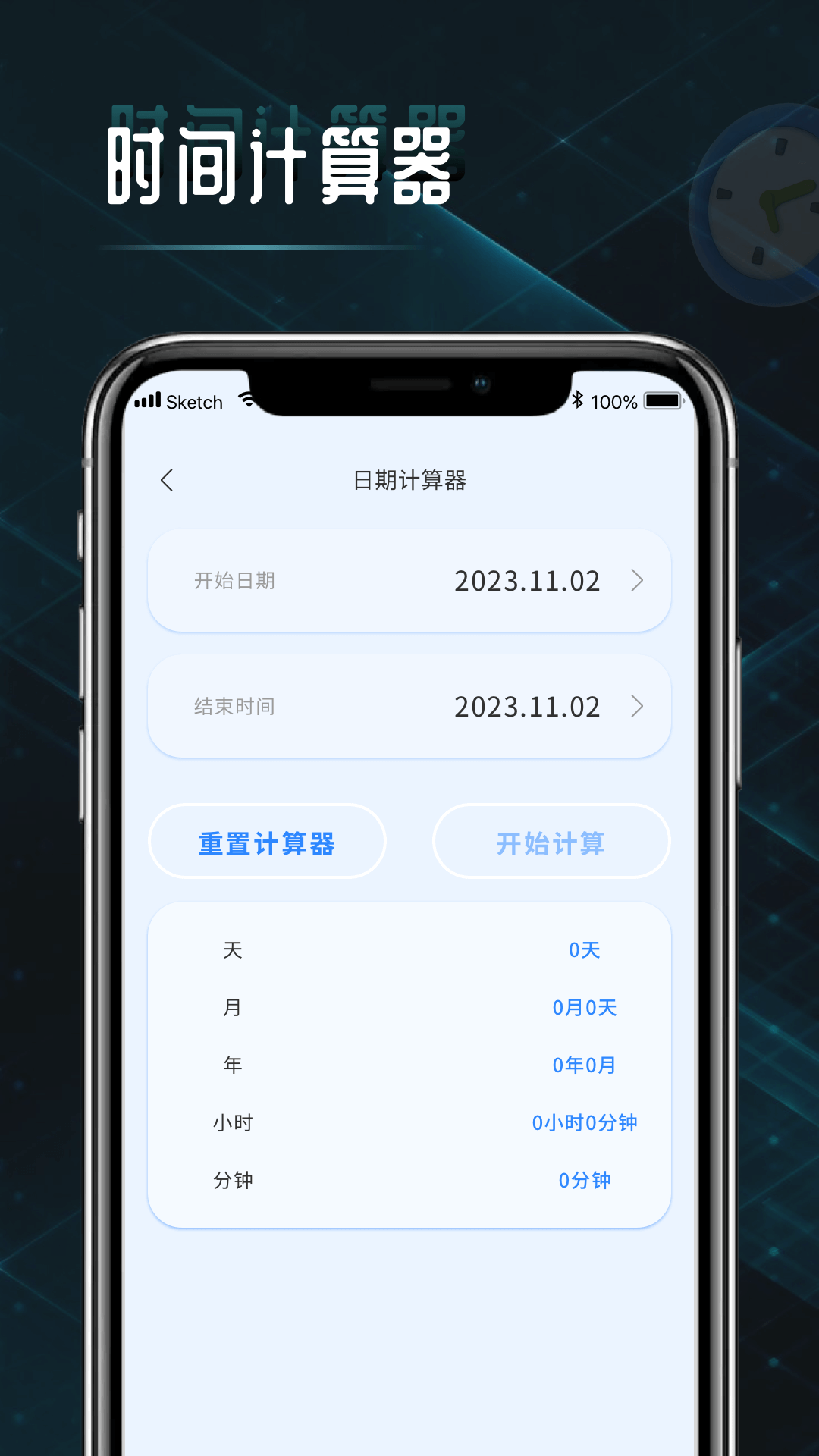 时间计算器_截图1
