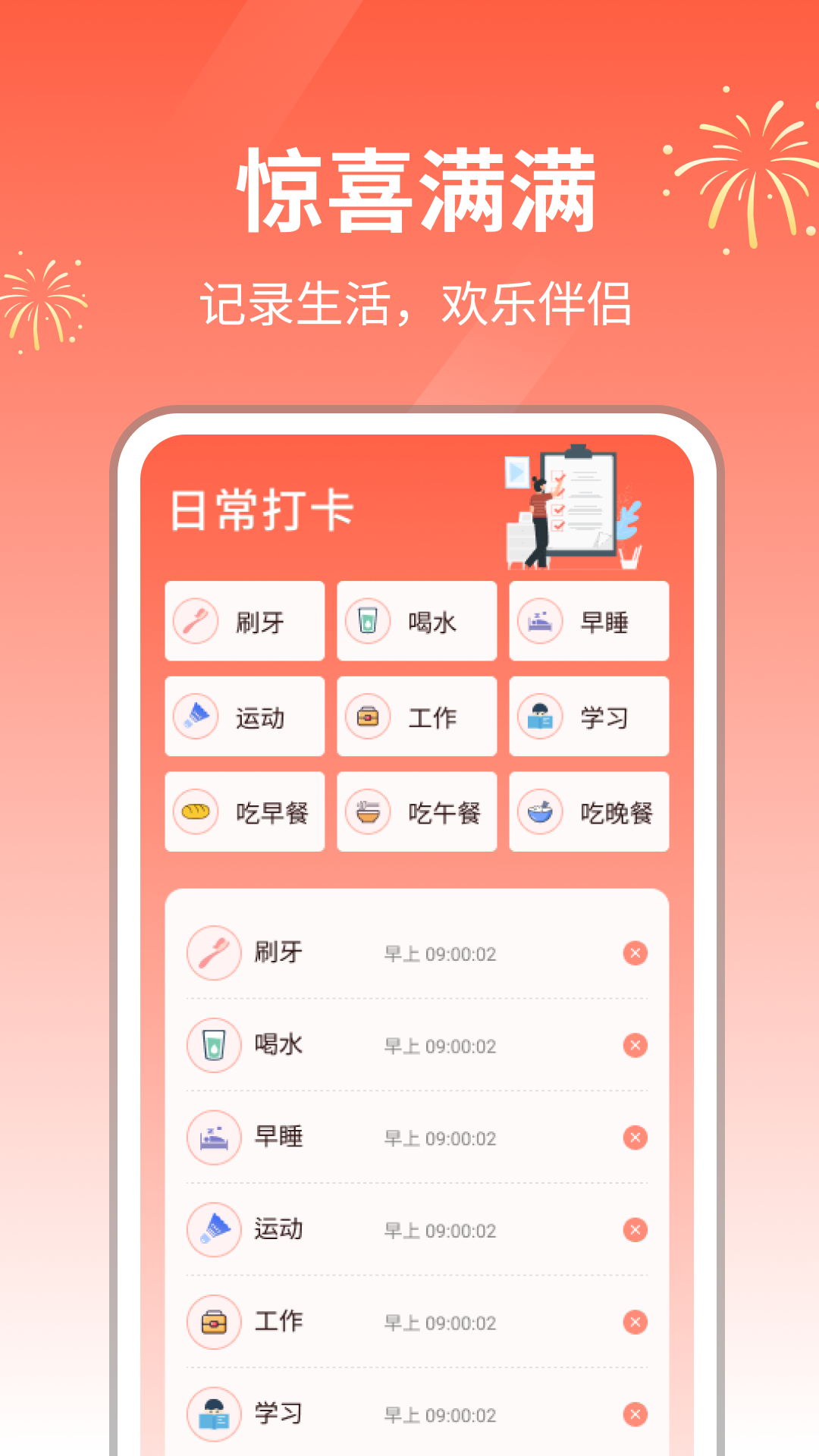 惊喜满满