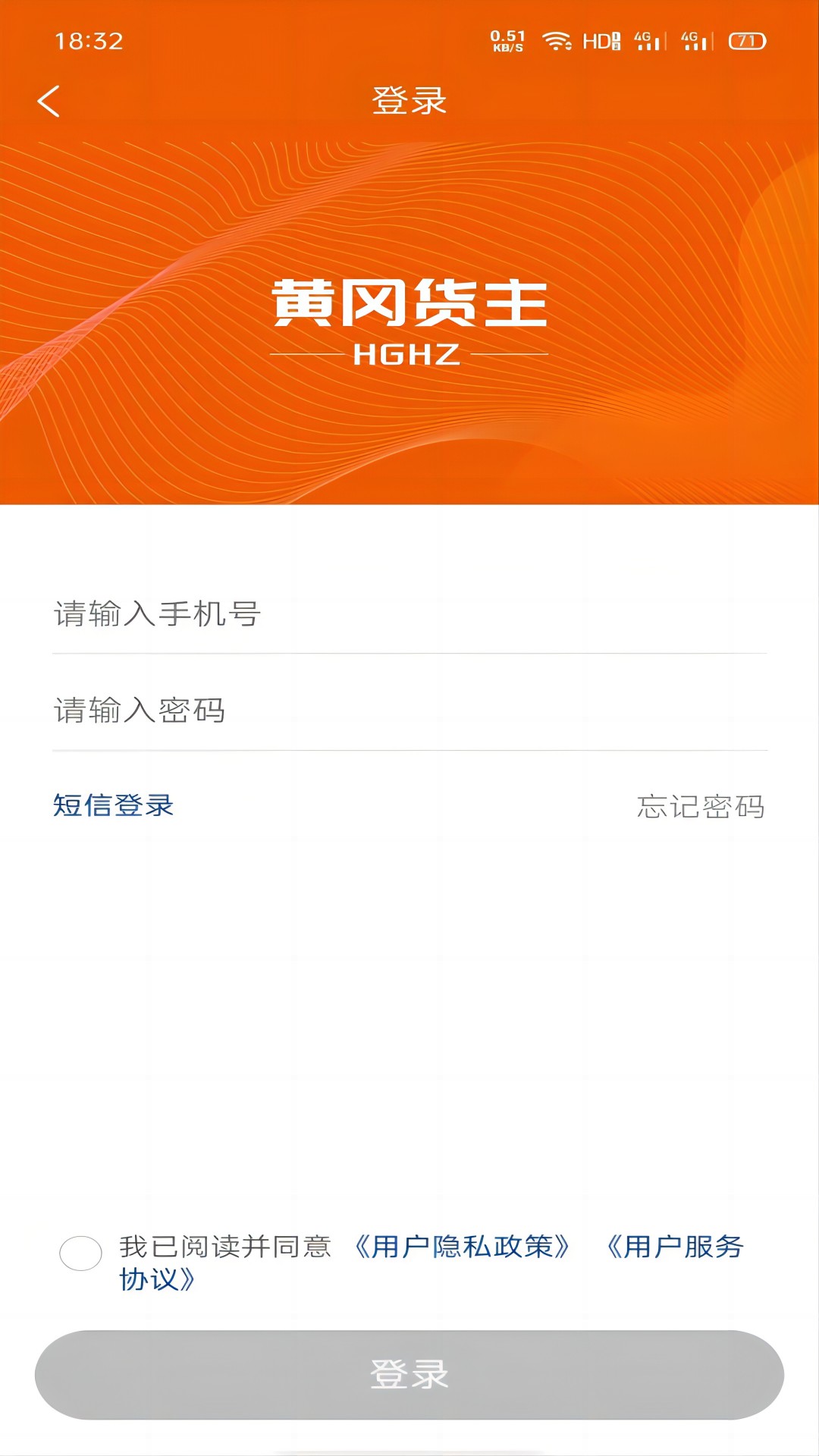 黄冈货主