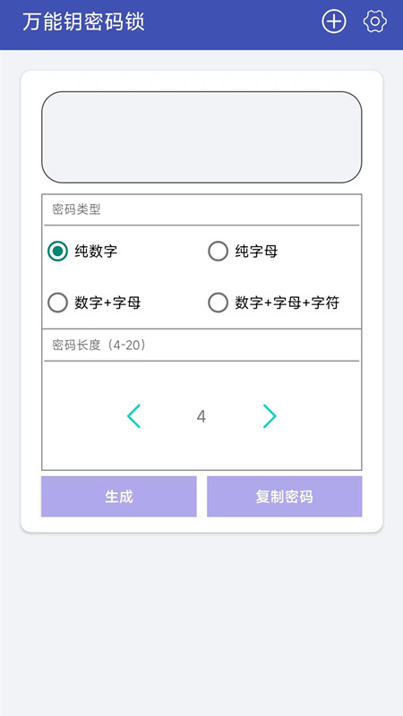 万能密码管家