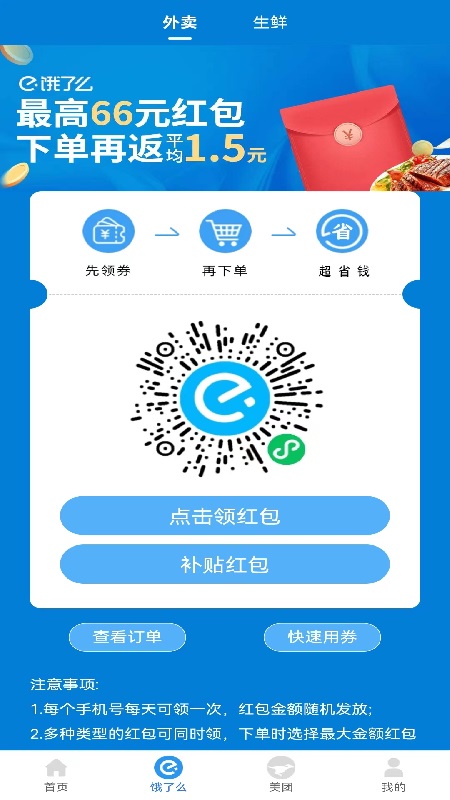 领外卖券