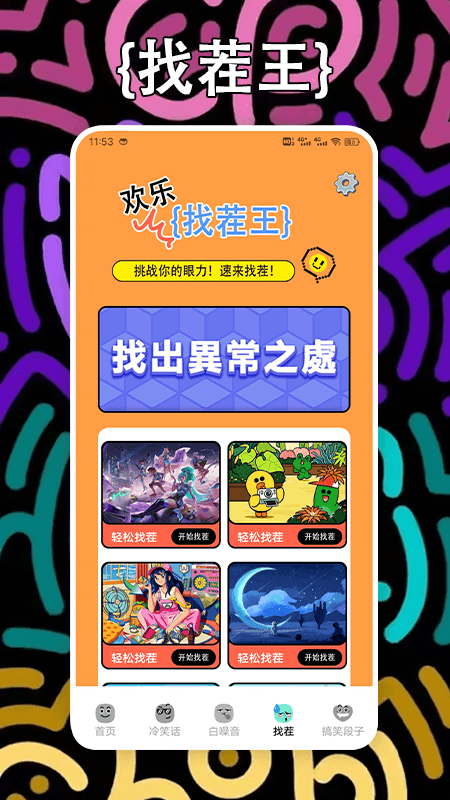 开心解压大师