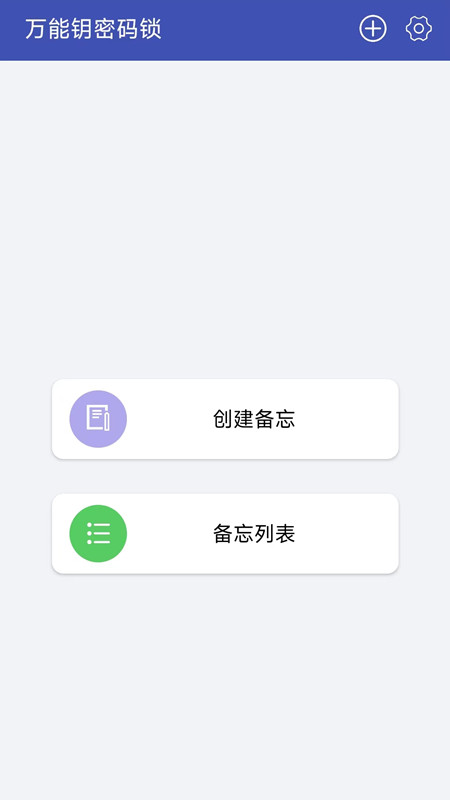 万能密码管家