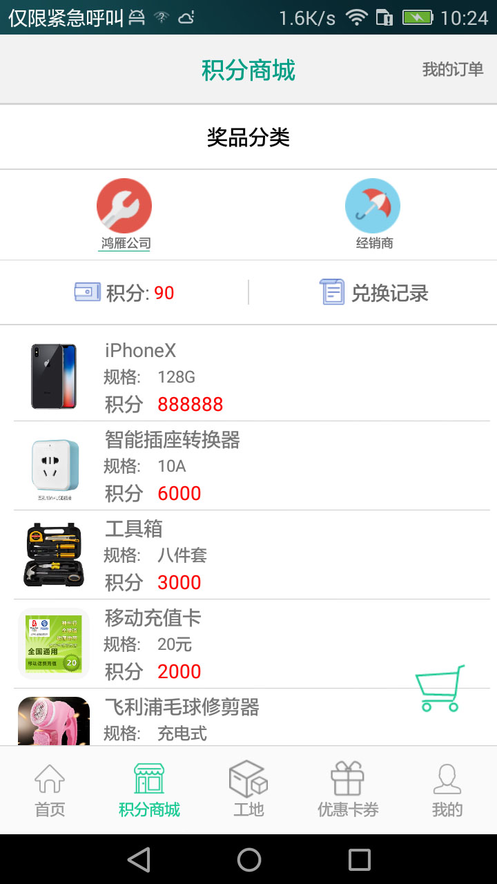 鸿雁安家