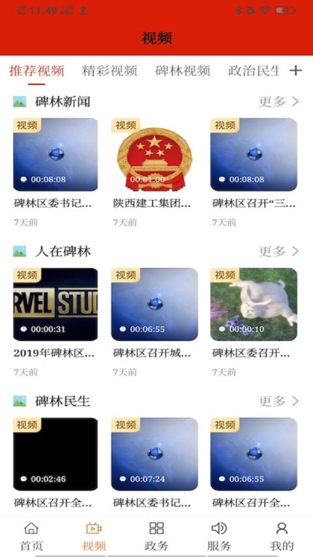 碑林融媒