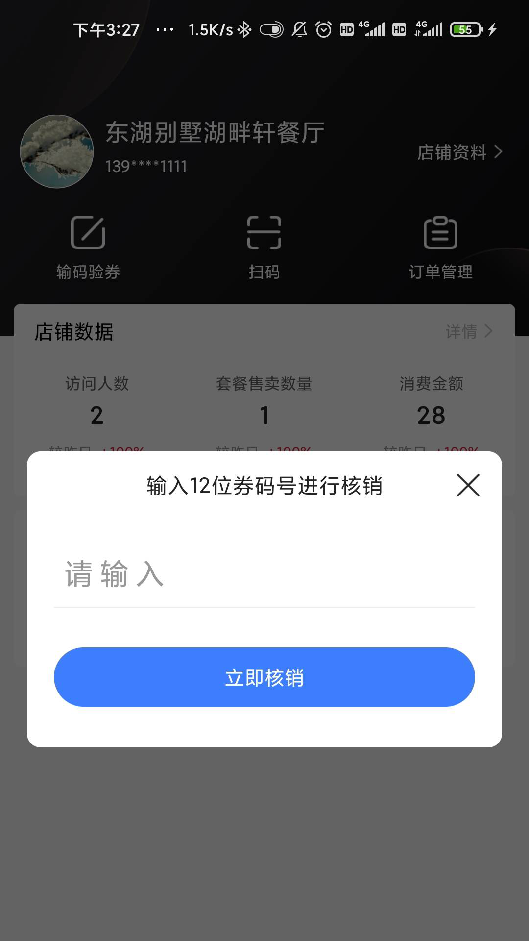 响买商家版