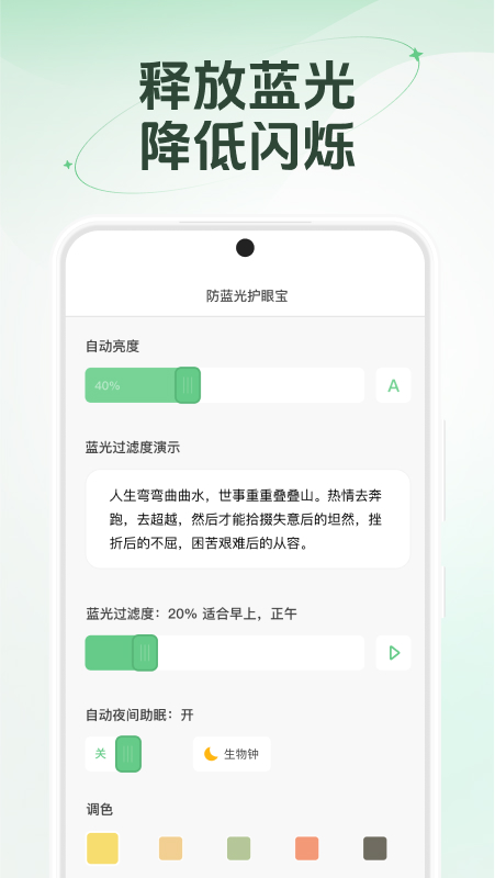 防蓝光护眼宝