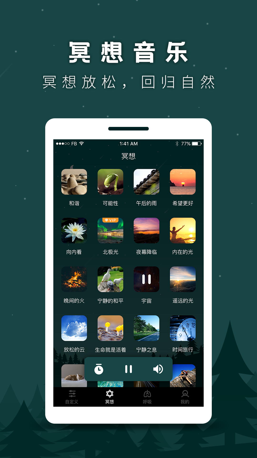 冥想