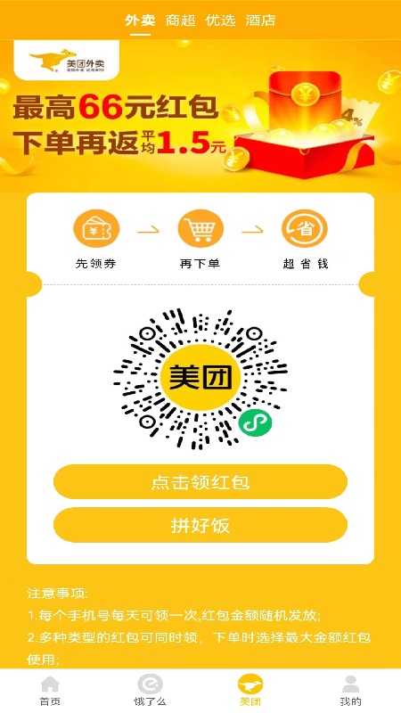 领外卖券