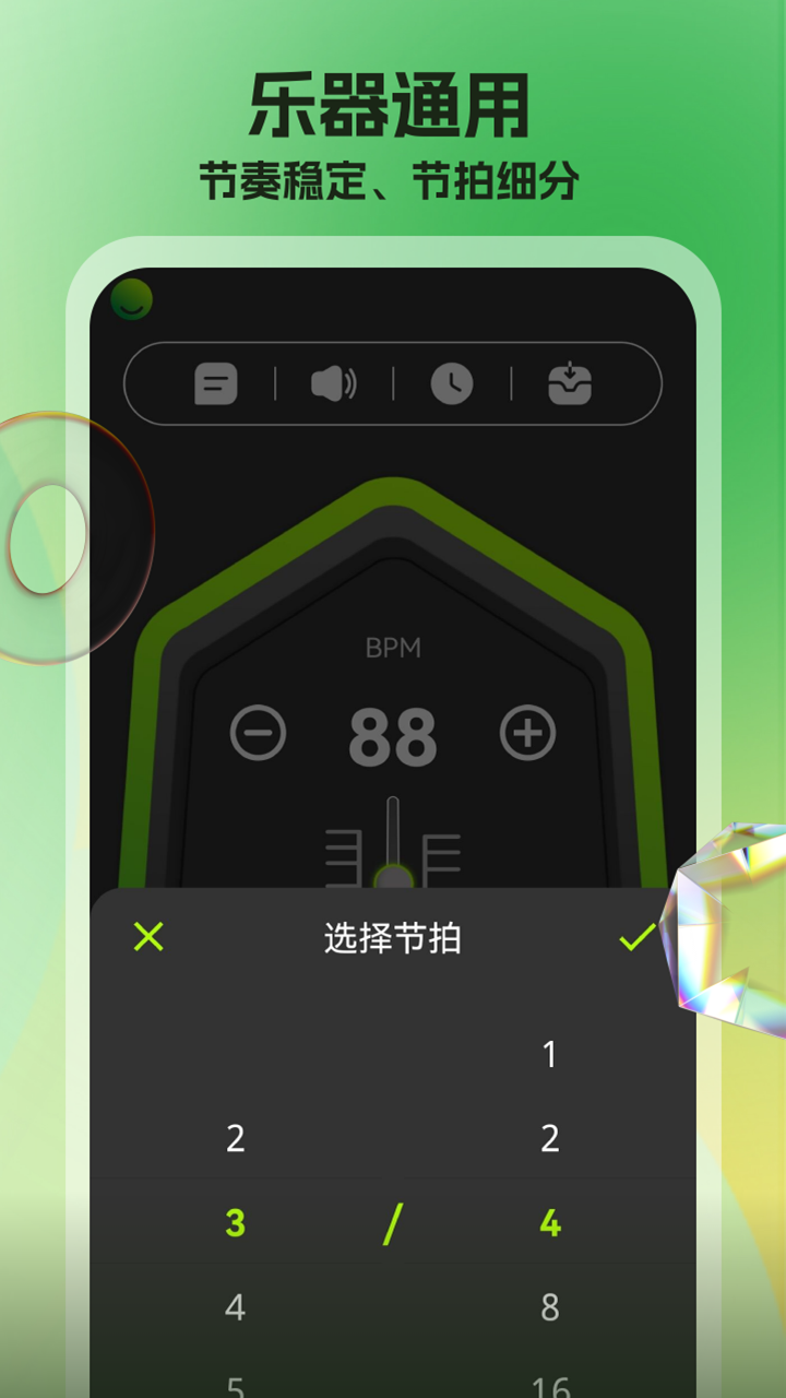 节拍器调音器