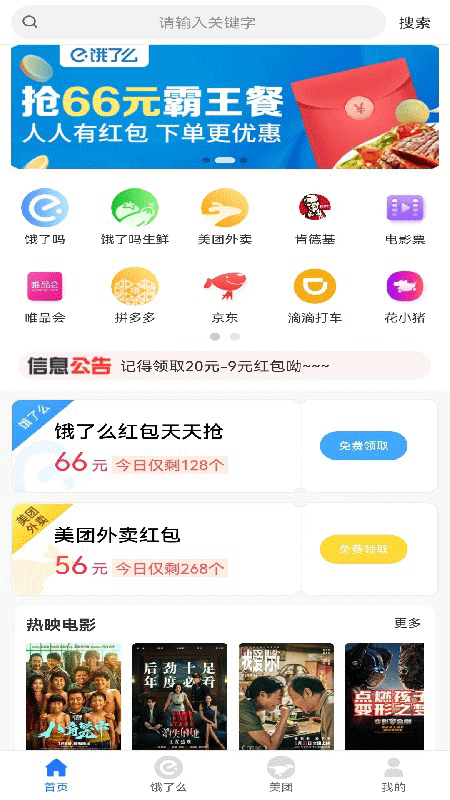 领外卖券