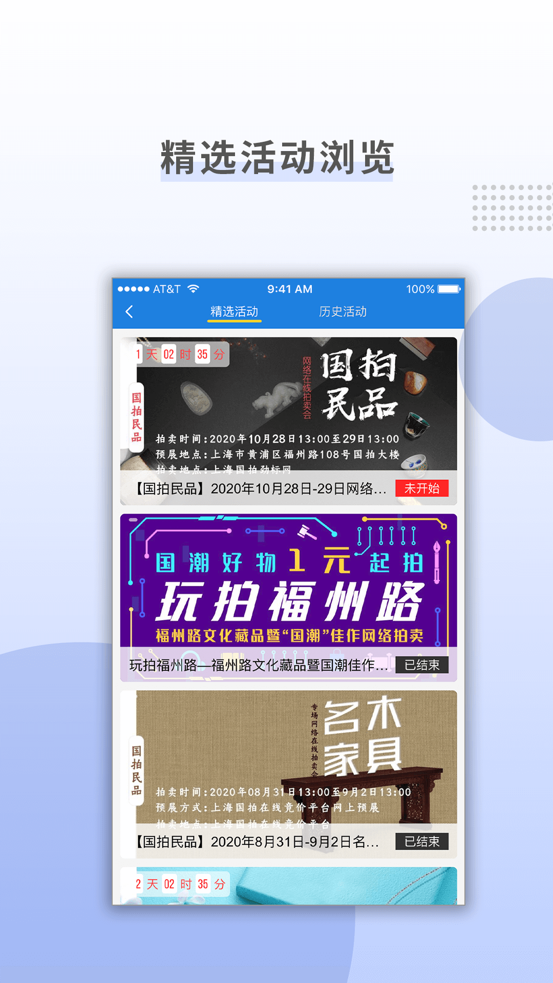 上海国拍_截图5