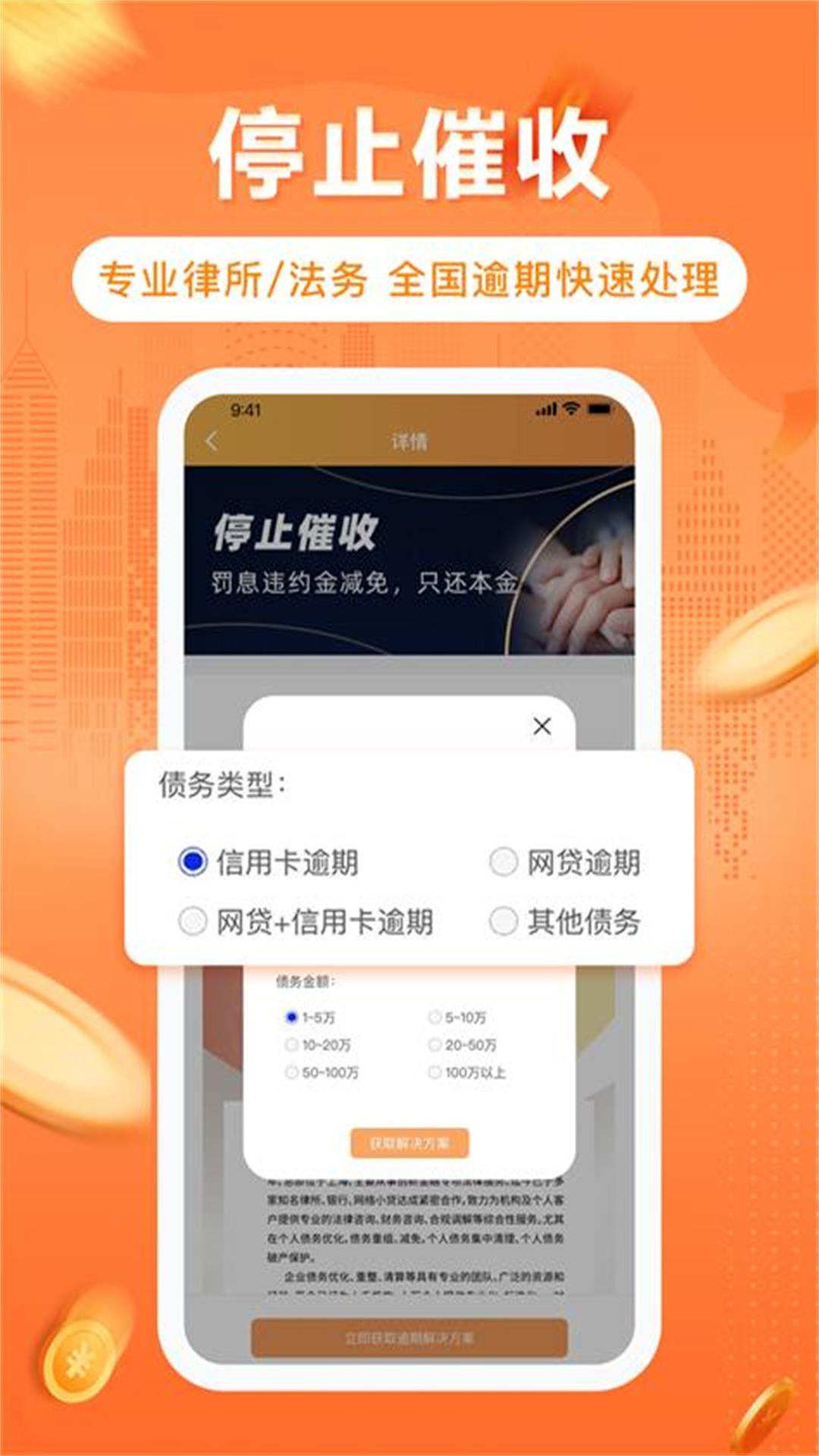 逾期债务助手