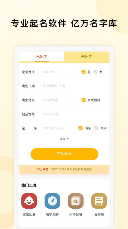 起名字打分测名