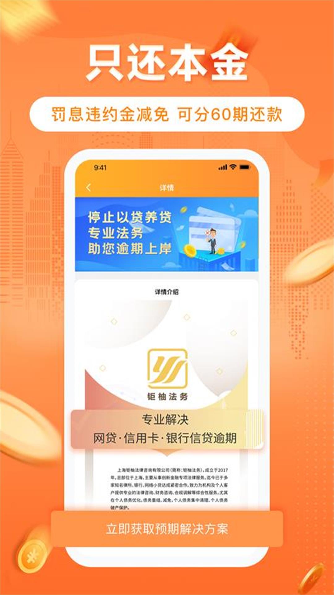 逾期债务助手