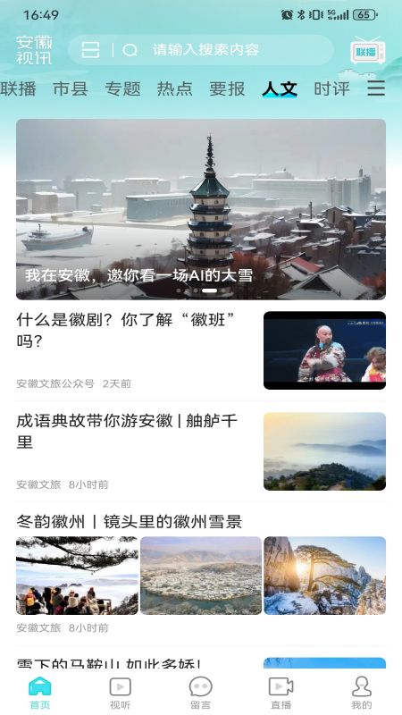 安徽视讯_截图5