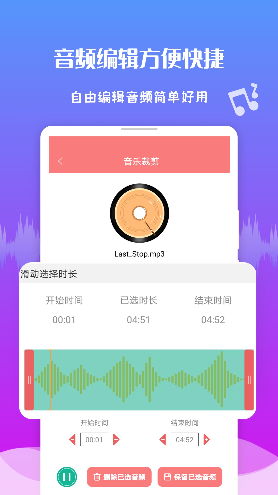 音频剪辑王_截图2