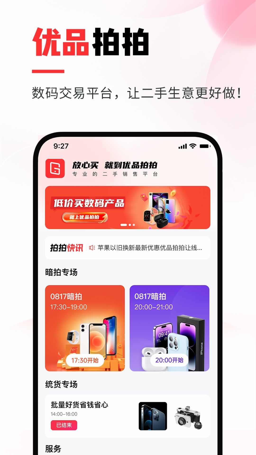 优品拍拍_截图2