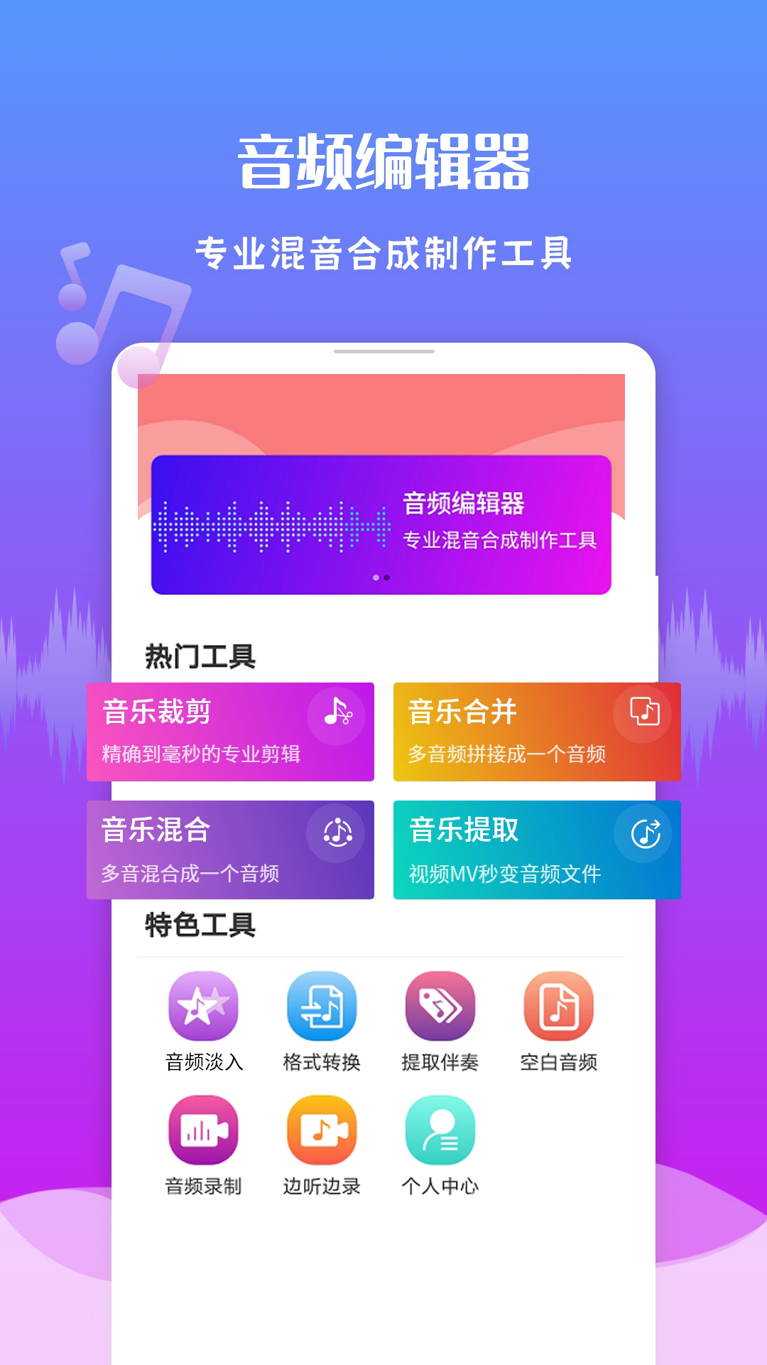 音频剪辑王_截图1