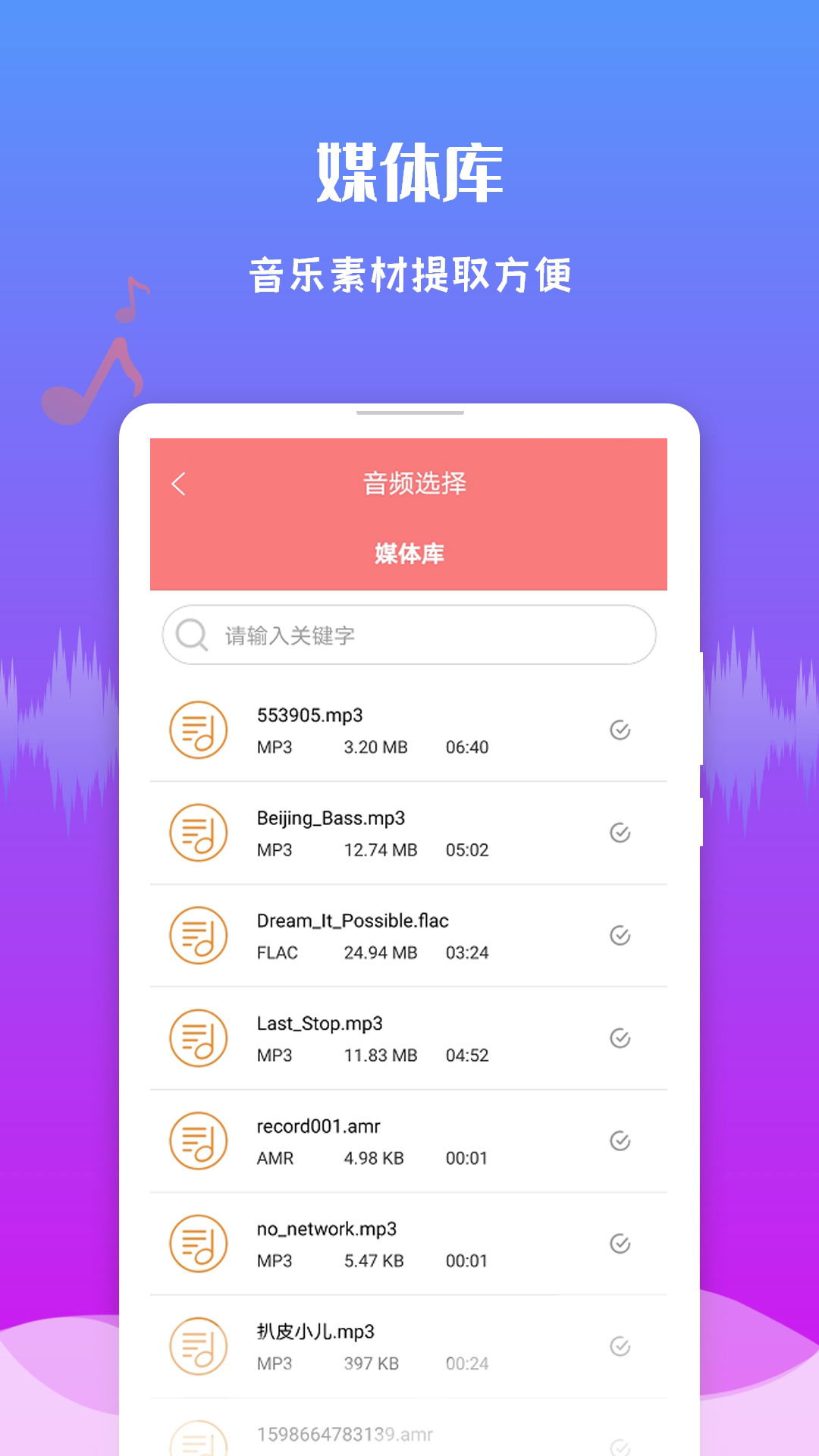 音频剪辑王_截图3