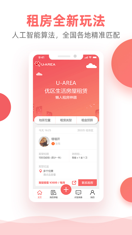 优区生活_截图1