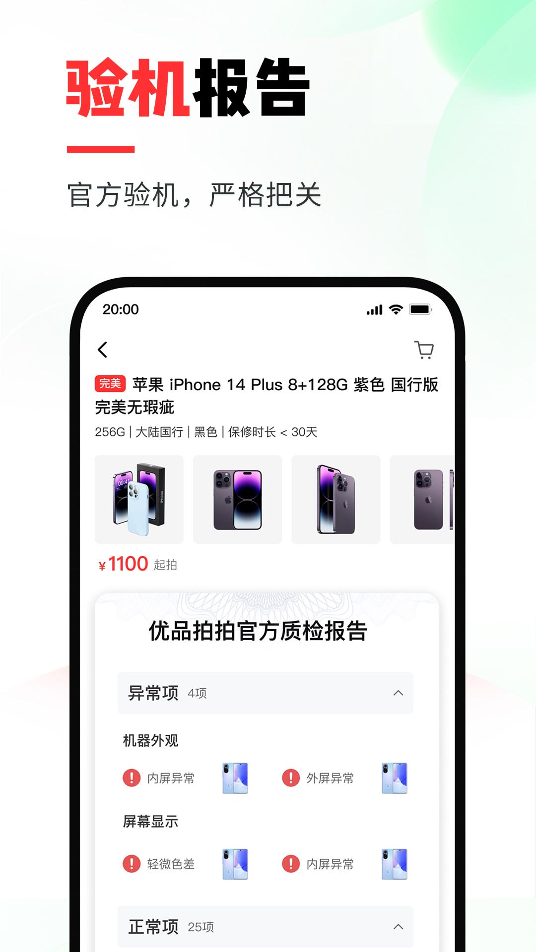 优品拍拍_截图5