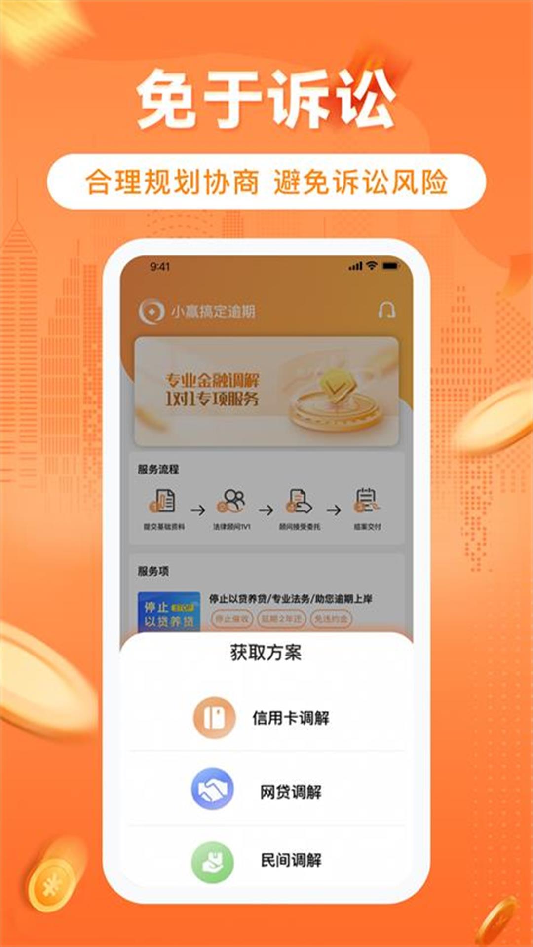 逾期债务助手