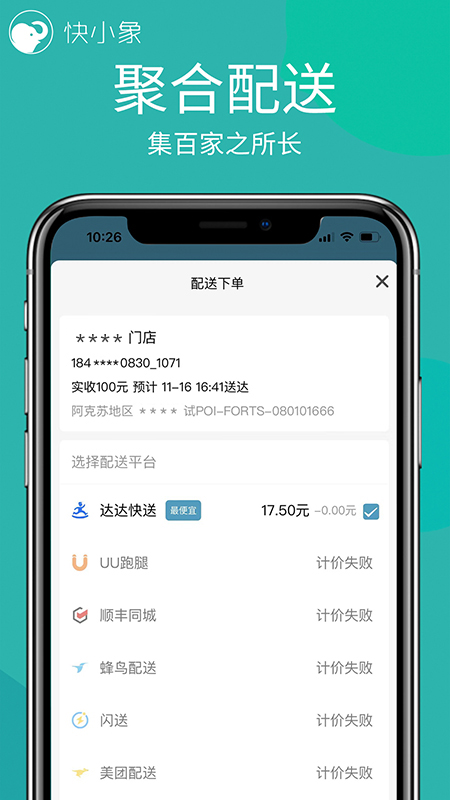 快小象