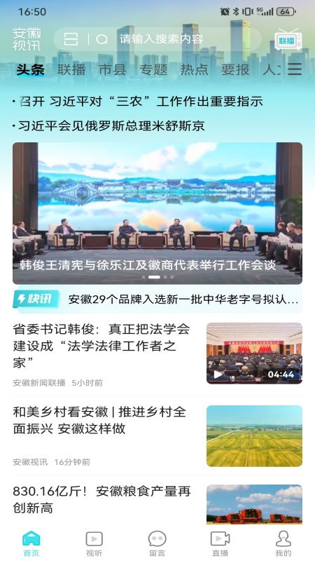 安徽视讯_截图4
