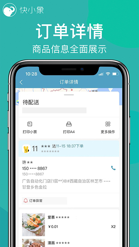 快小象