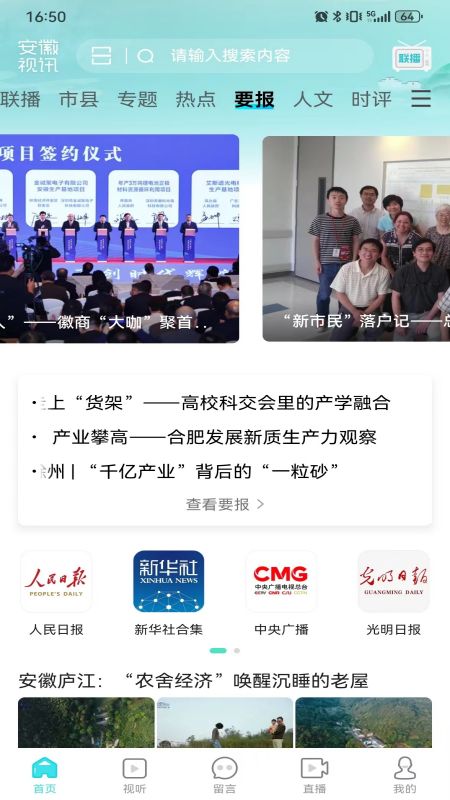 安徽视讯_截图3